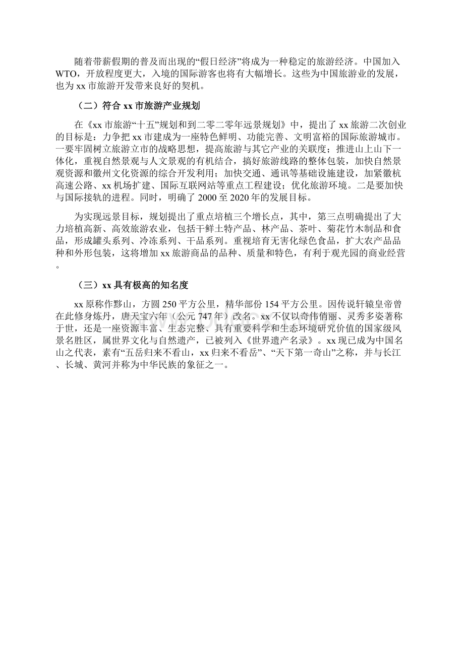 现代农业生态旅游观光园项目可行性商业计划书内部 保密40.docx_第3页