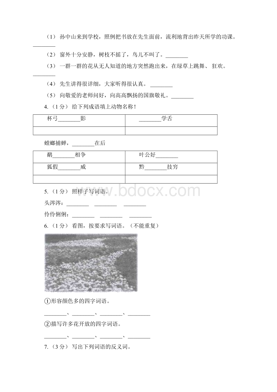 人教版新课程标准三年级上学期语文期末专项复习卷一 拼音字词C卷Word文档下载推荐.docx_第2页