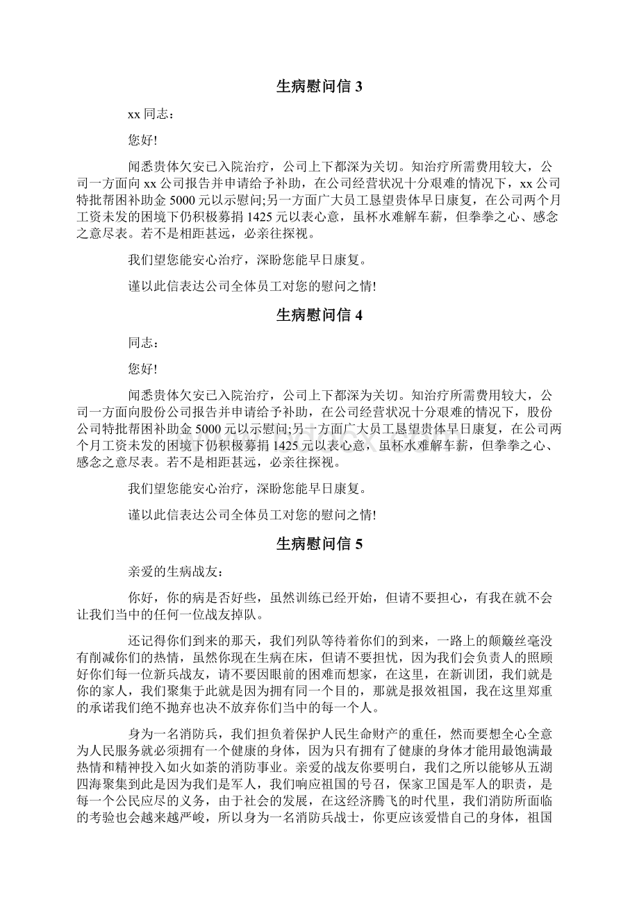 生病慰问信Word文档下载推荐.docx_第2页