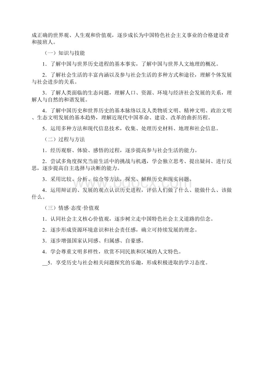 历史与社会课程标准.docx_第3页