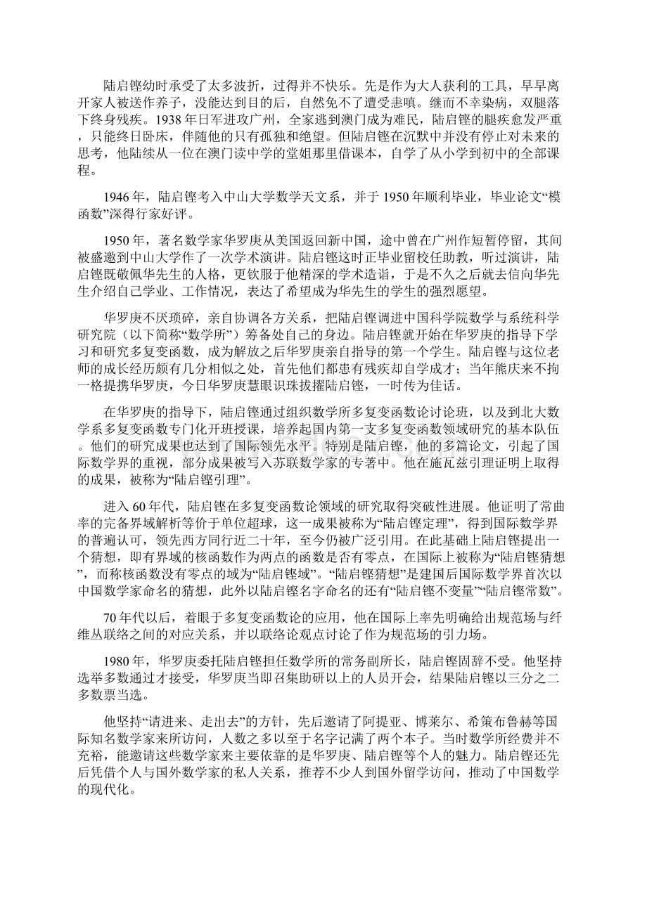 河南省周口市届高三上学期期末抽测调语文试题Word下载.docx_第3页