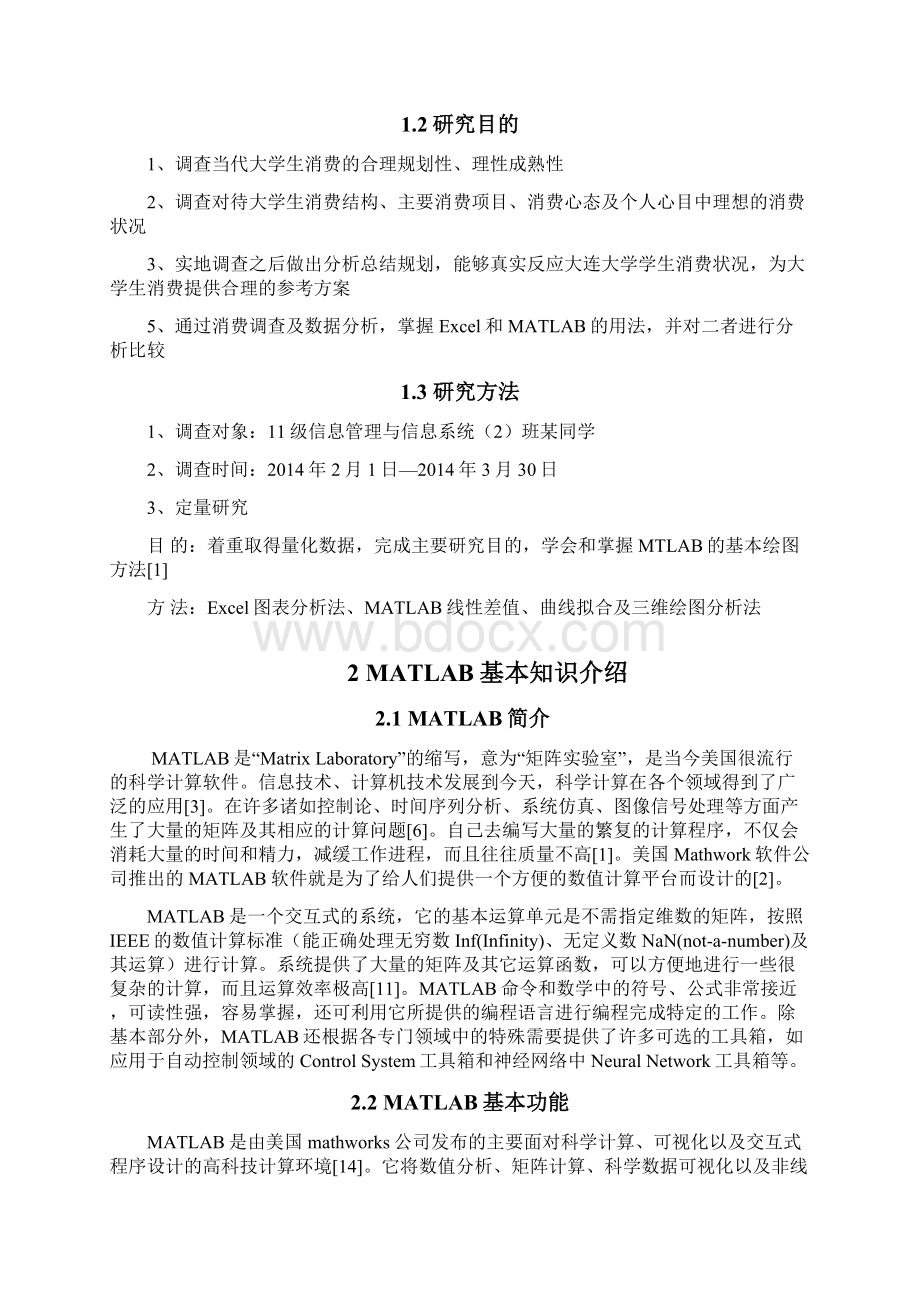 matlab绘图课程设计论文.docx_第2页