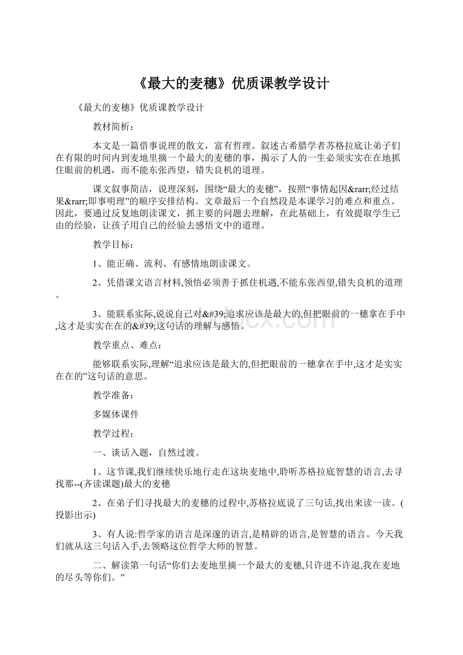 《最大的麦穗》优质课教学设计.docx_第1页