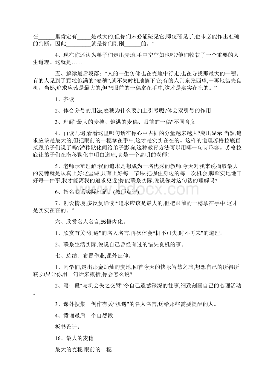 《最大的麦穗》优质课教学设计Word格式文档下载.docx_第3页