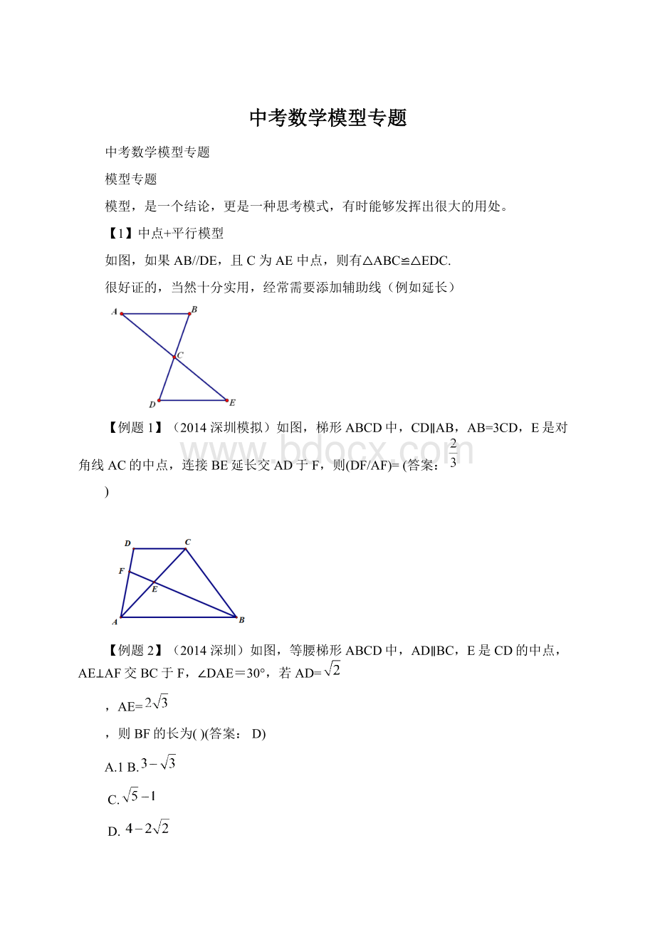 中考数学模型专题.docx