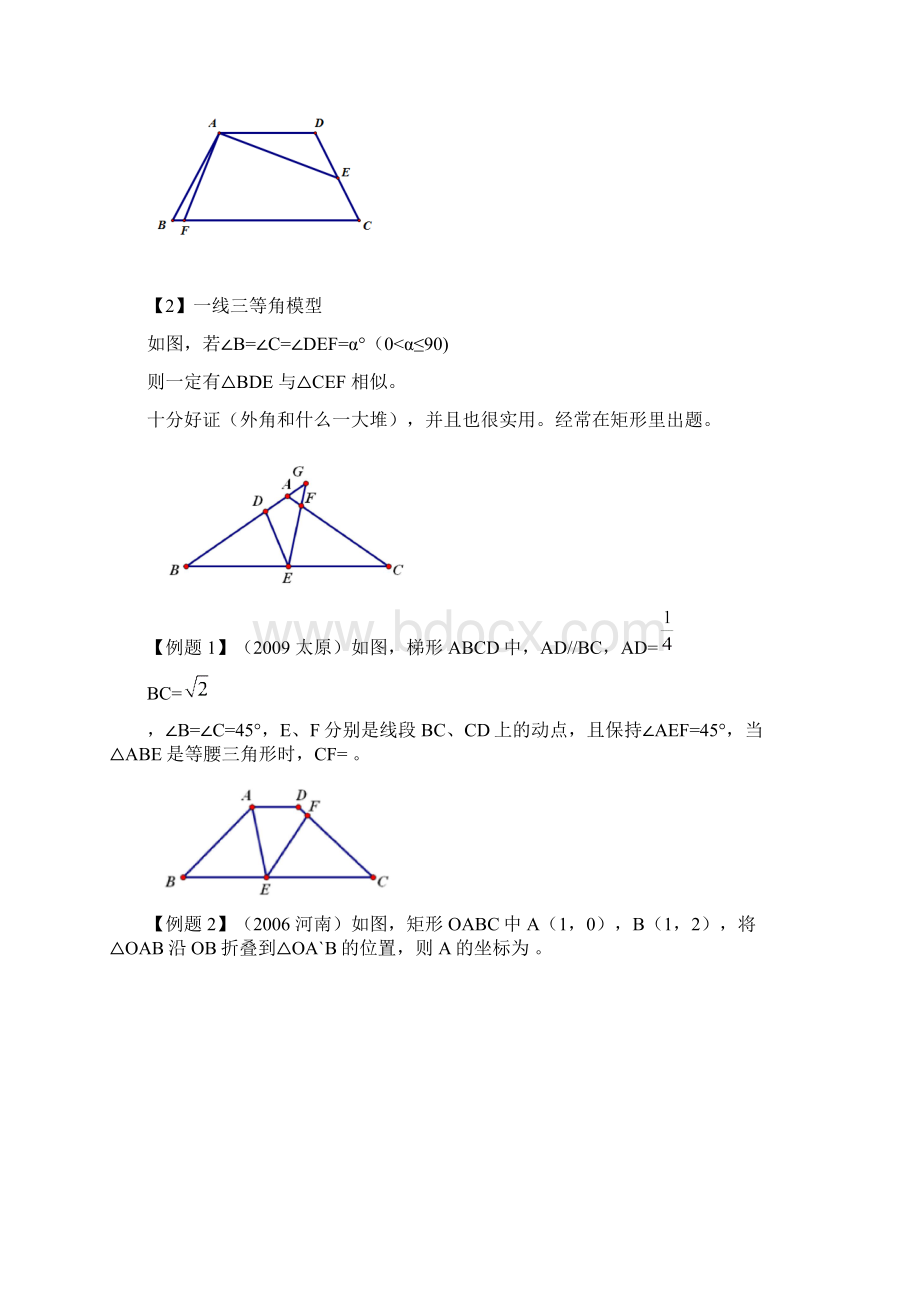 中考数学模型专题.docx_第2页