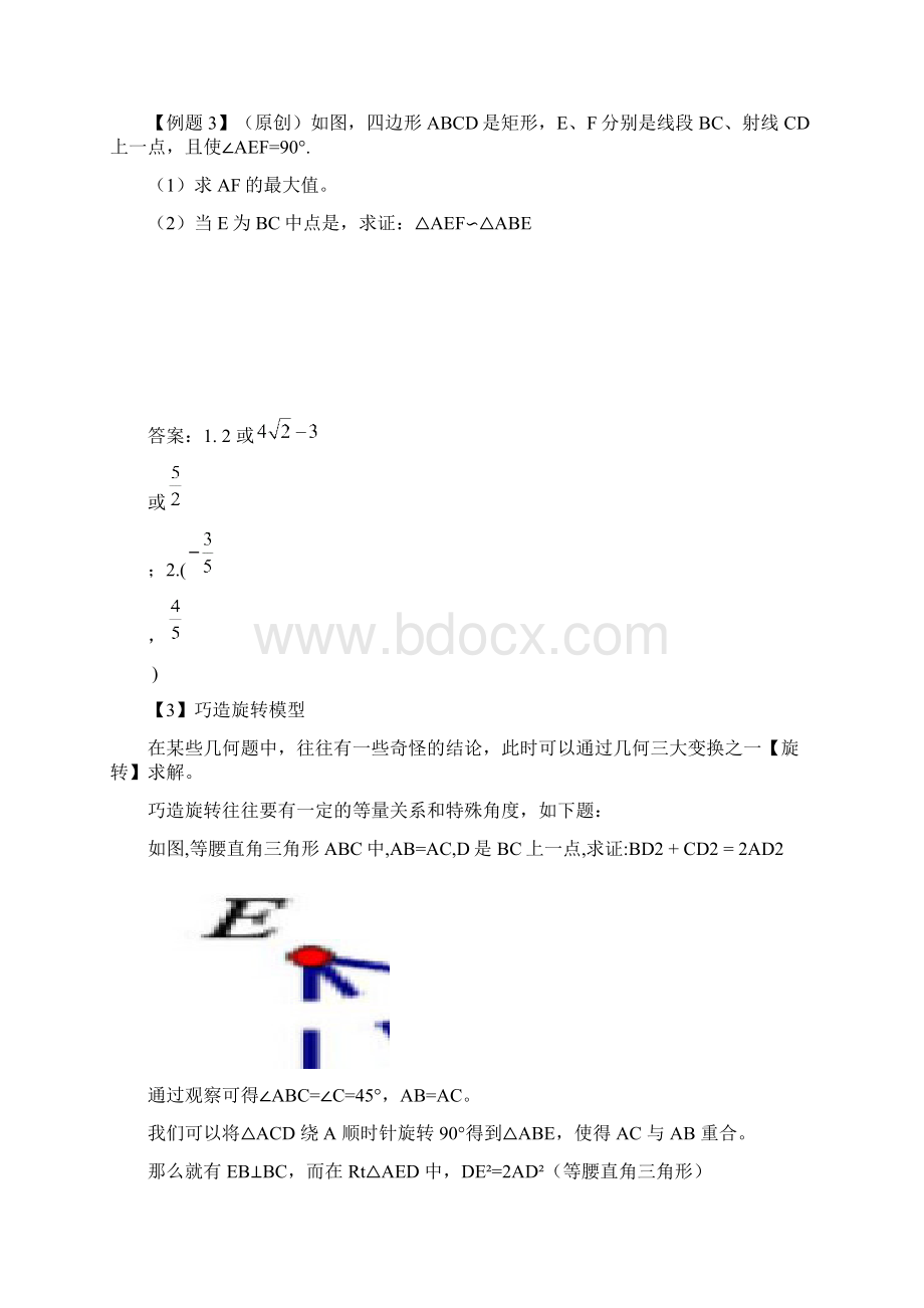 中考数学模型专题.docx_第3页