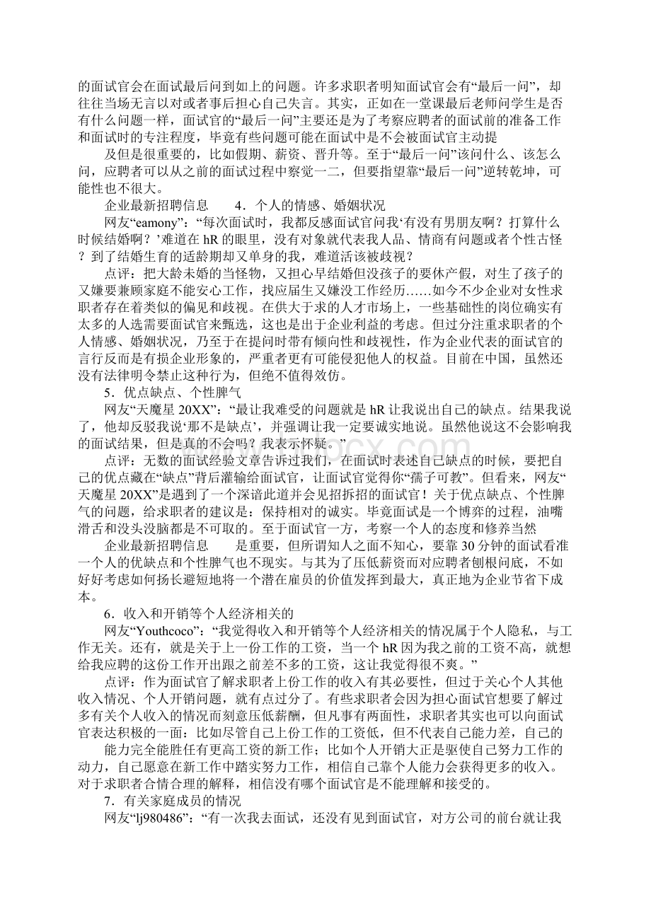 面试应对技巧和制胜策略Word格式.docx_第2页