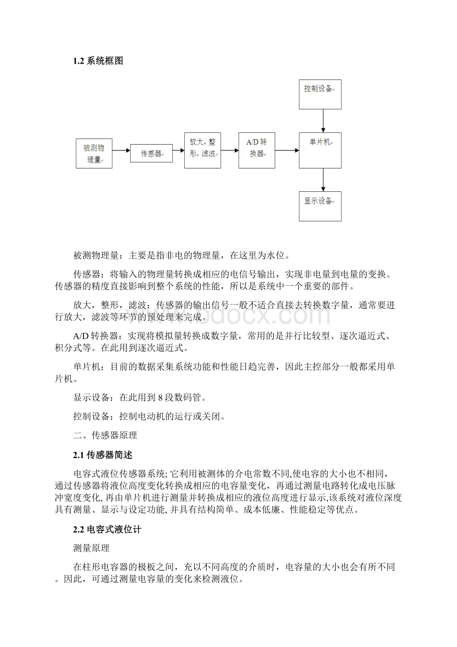 电容式液位传感器课程设计李云浩.docx_第3页