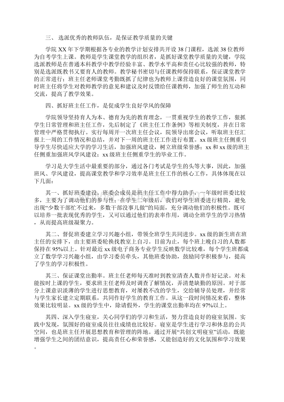 高校期中教学检查总结文档格式.docx_第2页