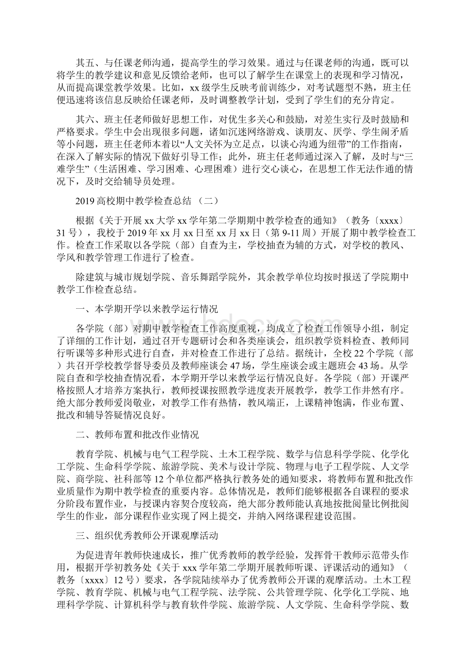 高校期中教学检查总结文档格式.docx_第3页