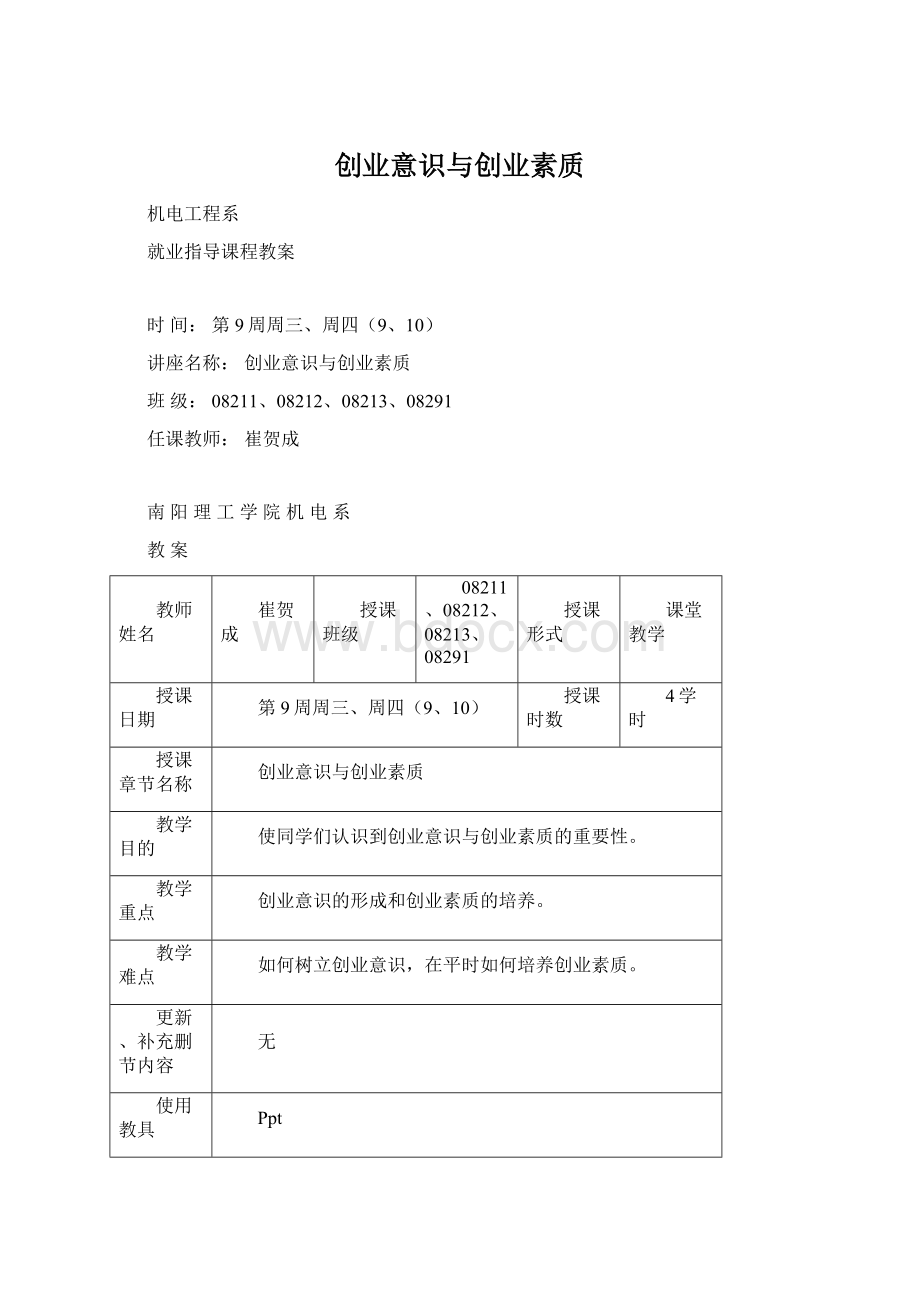 创业意识与创业素质.docx_第1页