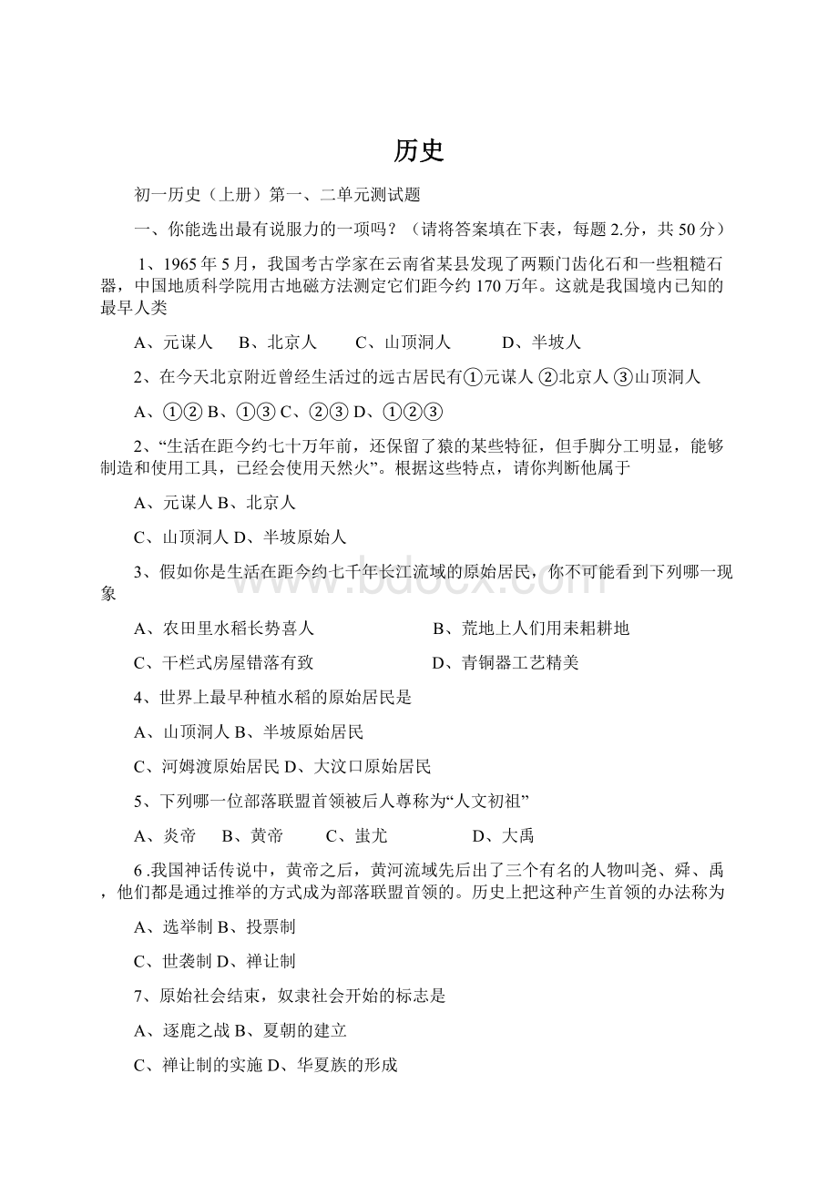 历史Word文件下载.docx_第1页