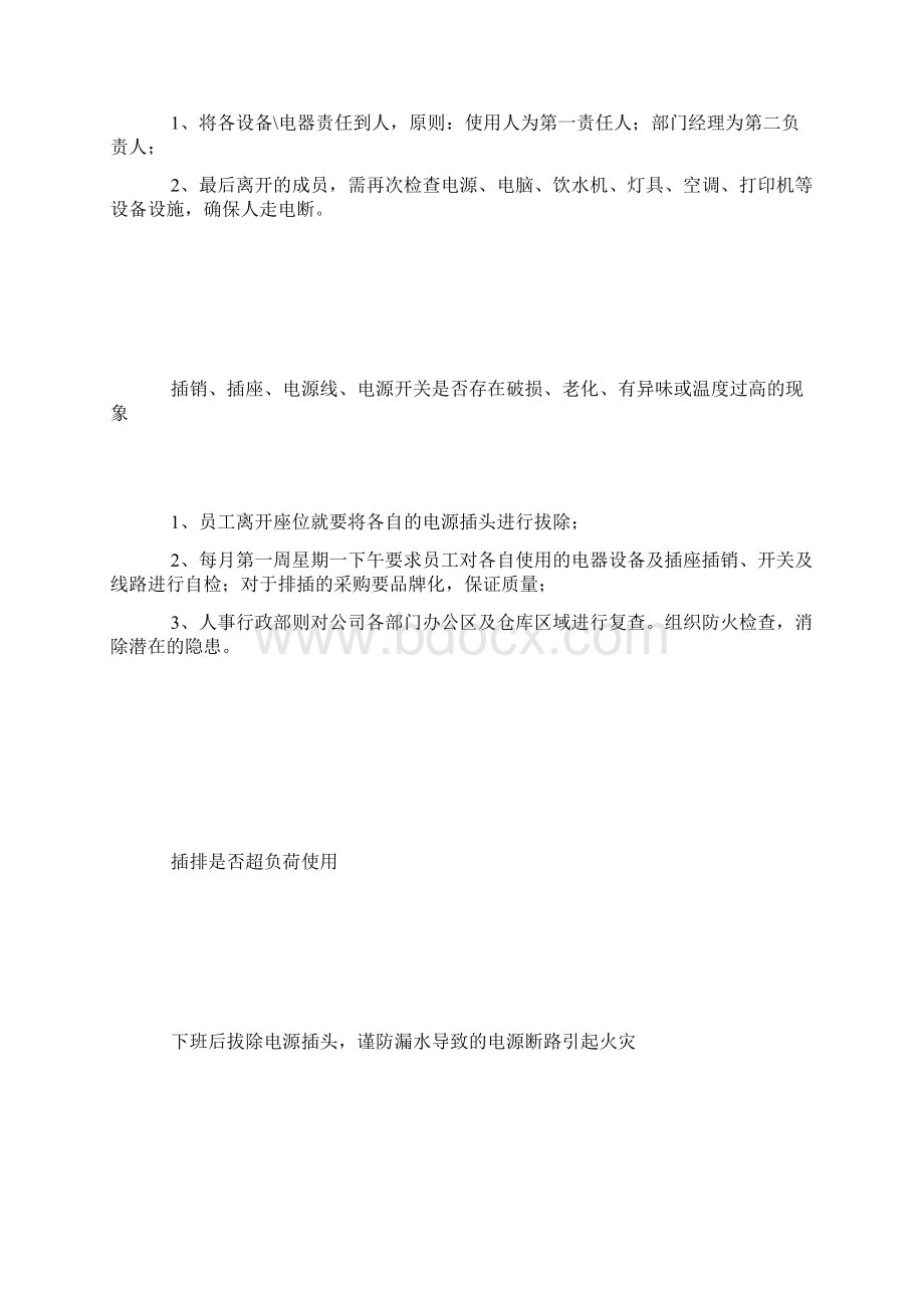 办公安全隐患分类及预防措施.docx_第2页