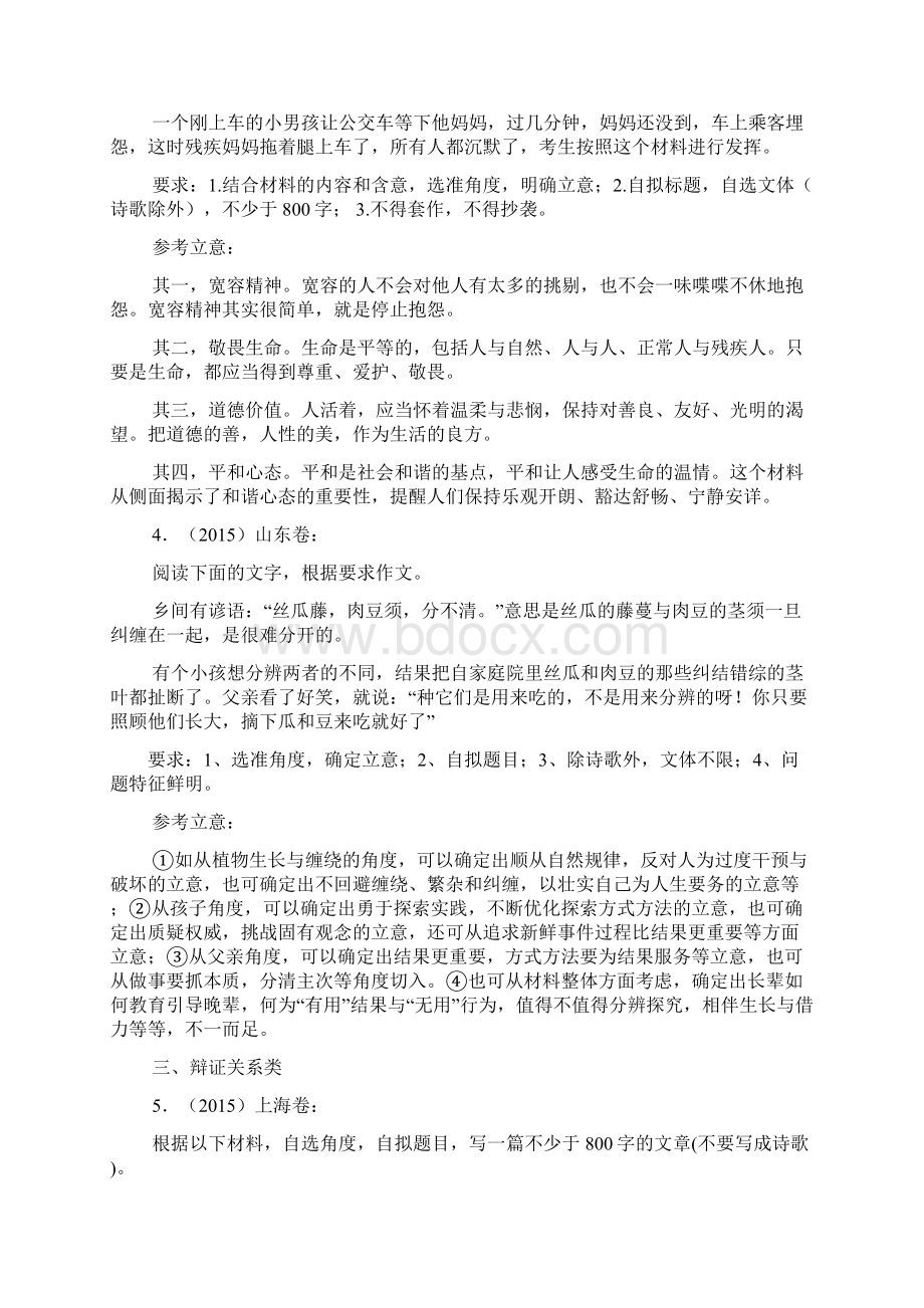 忘了你的眼睛高三作文.docx_第2页