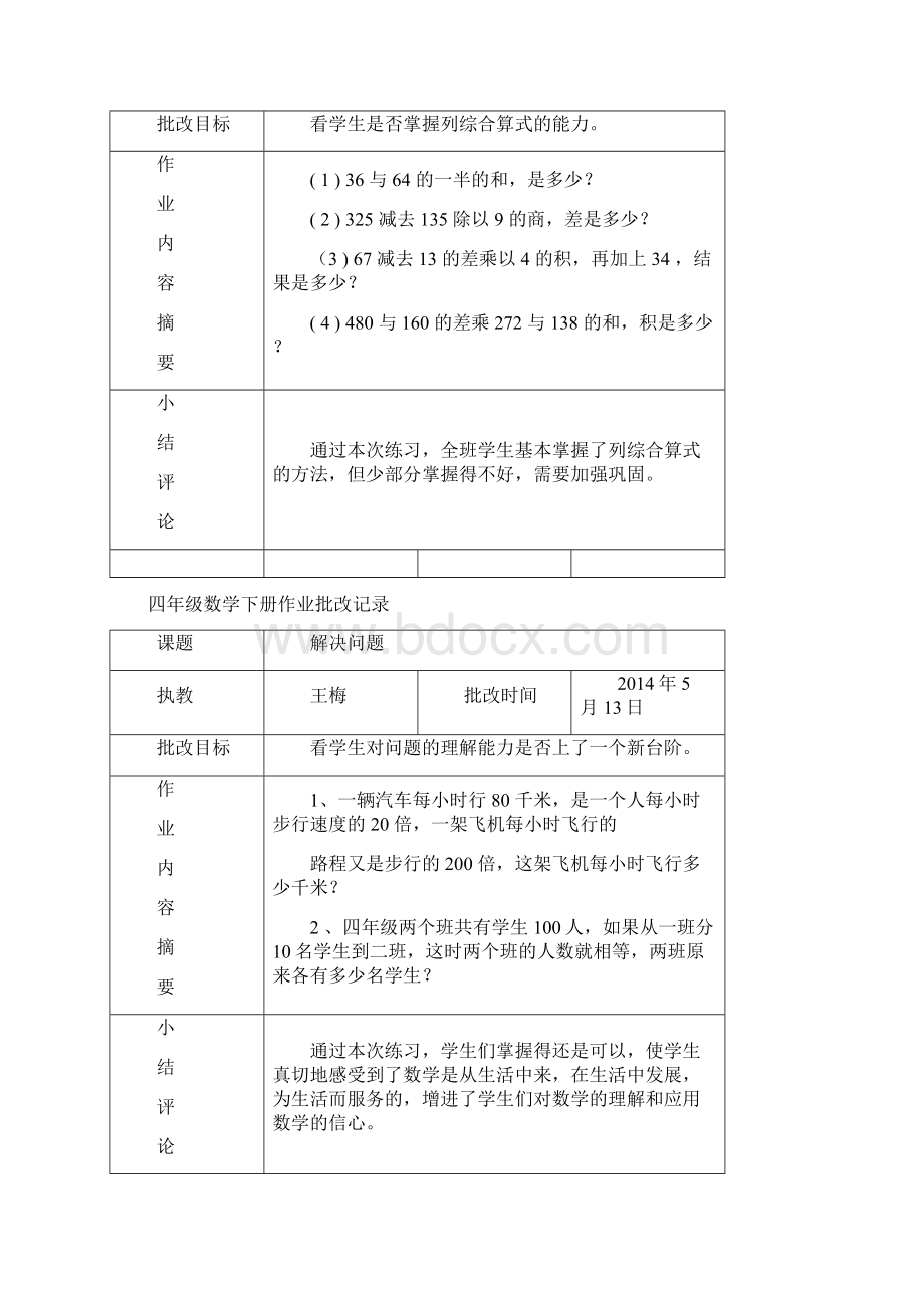 四年级数学下册作业批改记录.docx_第3页