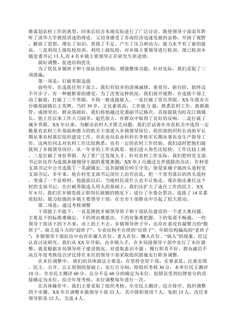 乡镇党委班子建设情况汇报材料.docx_第2页