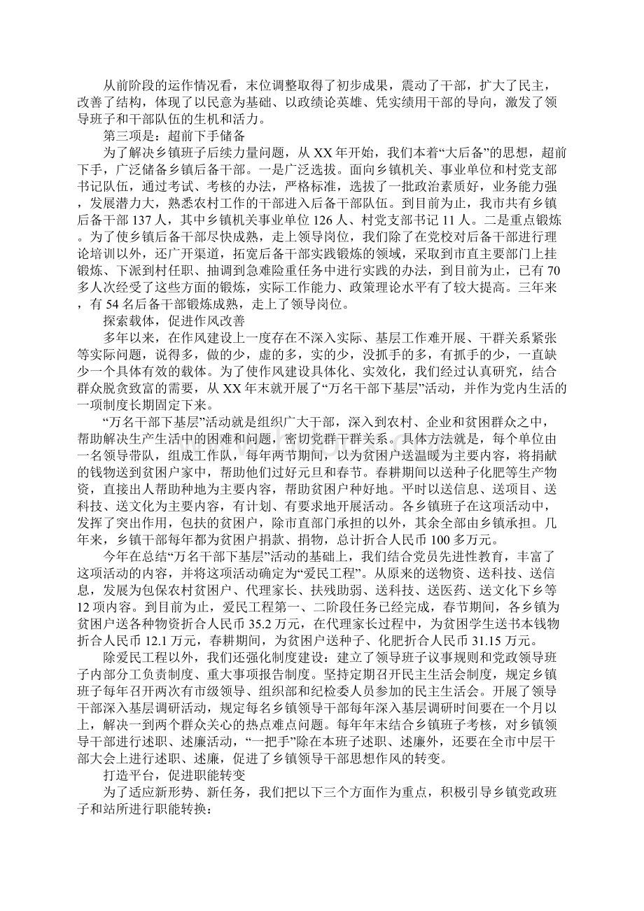 乡镇党委班子建设情况汇报材料.docx_第3页