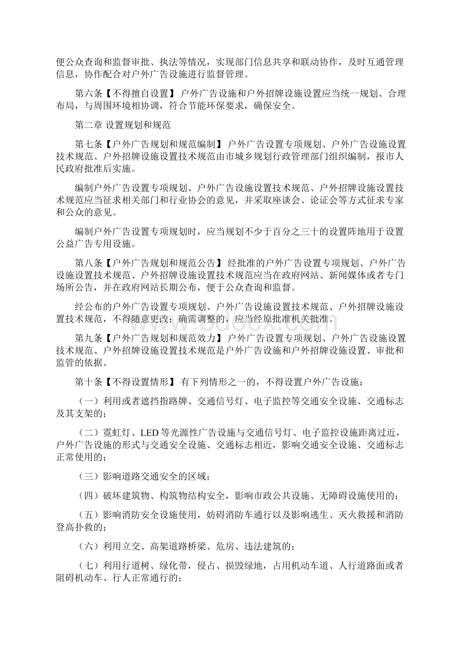 中山户外广告管理规定.docx_第2页