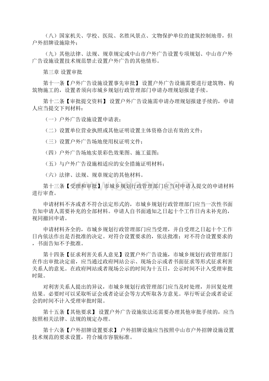 中山户外广告管理规定.docx_第3页