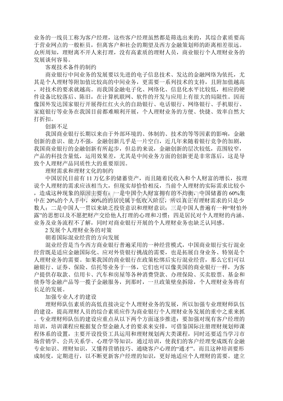 商业银行个人理财业务1.docx_第2页