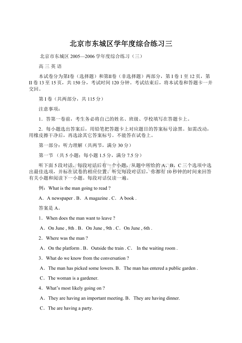 北京市东城区学年度综合练习三Word下载.docx