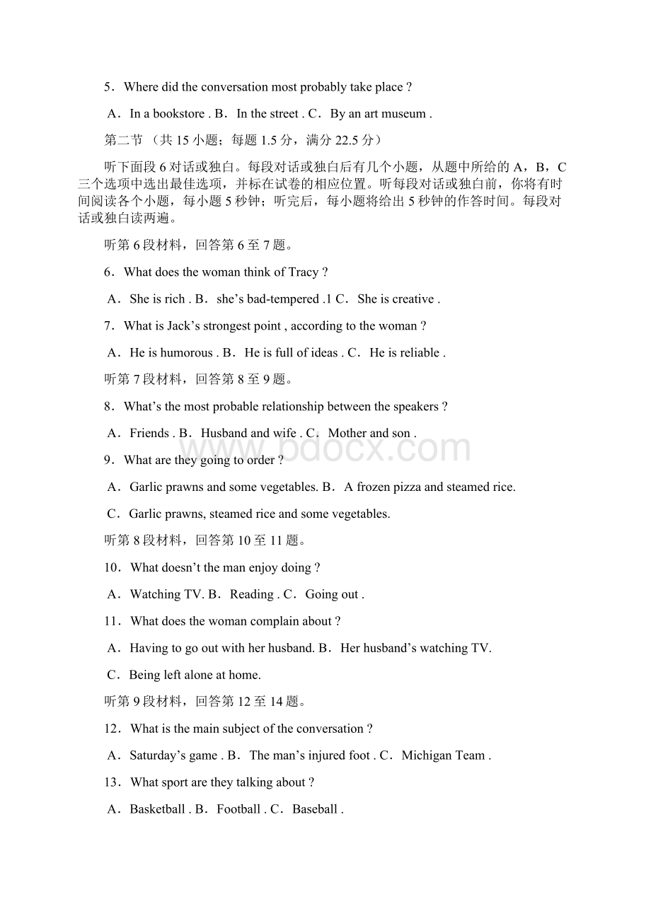 北京市东城区学年度综合练习三Word下载.docx_第2页