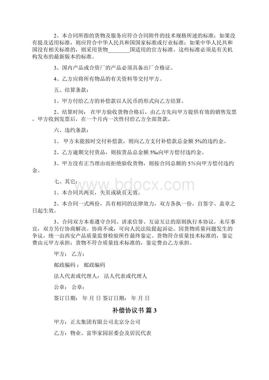 补偿协议书模板集合10篇.docx_第2页