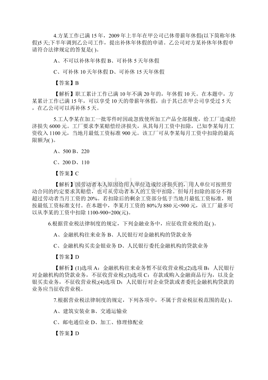 《初级经济法基础》冲刺模拟试题及答案Word下载.docx_第2页