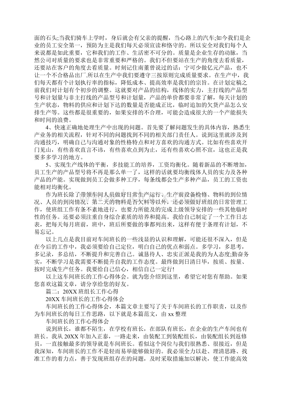 车间组长心得体会Word格式.docx_第2页