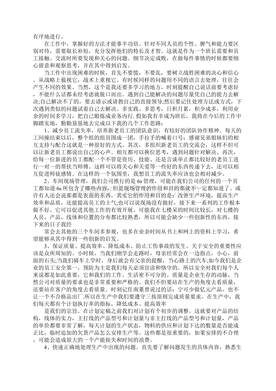 车间组长心得体会Word格式.docx_第3页