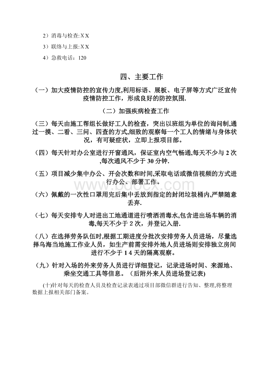 最新建筑工程新型肺炎疫情防控方案.docx_第3页