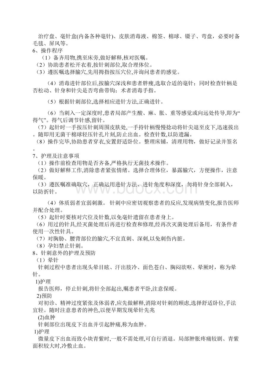 中医适宜技术操作规程.docx_第2页
