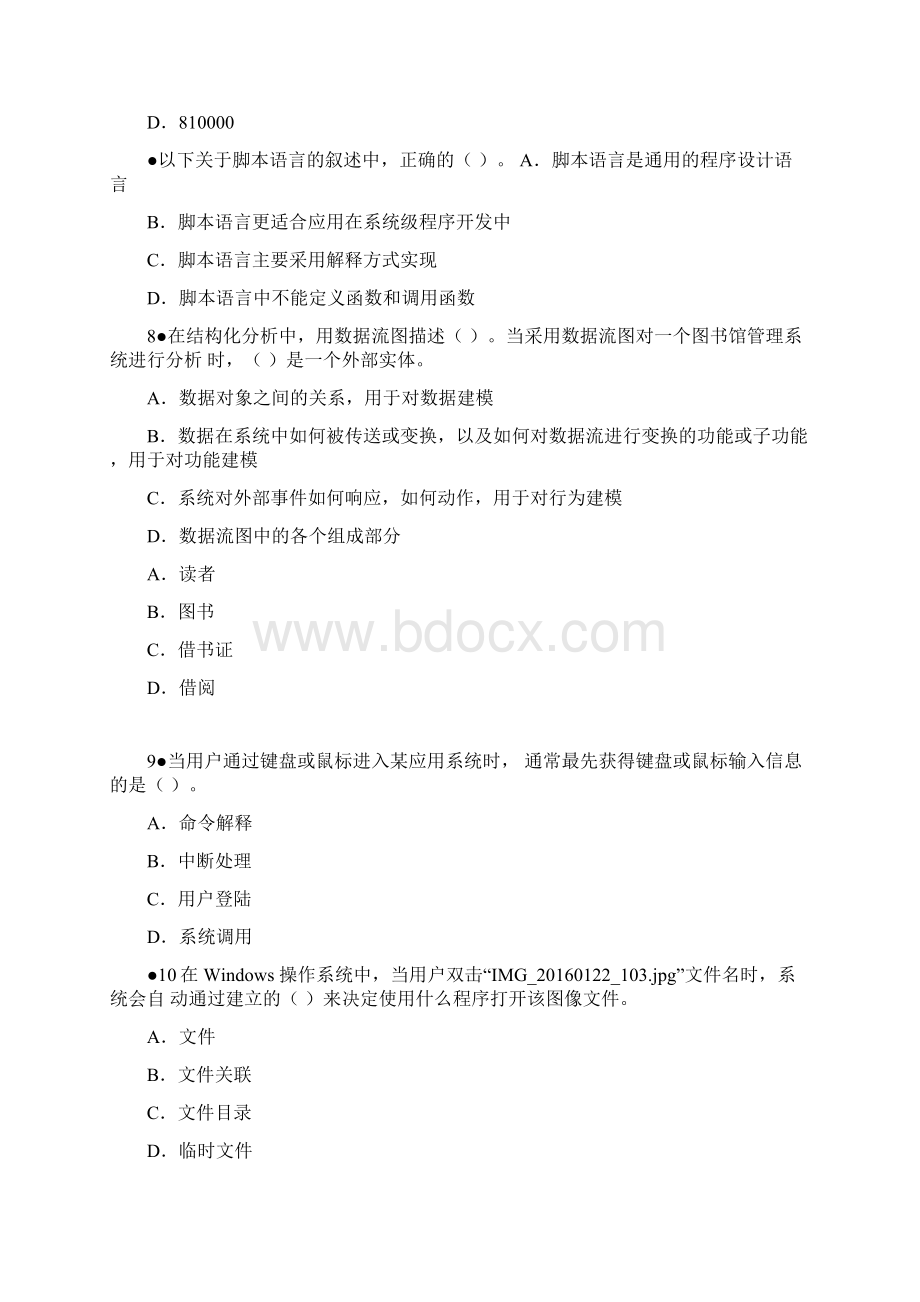 中级网络工程师上半年上午试题与答案.docx_第2页