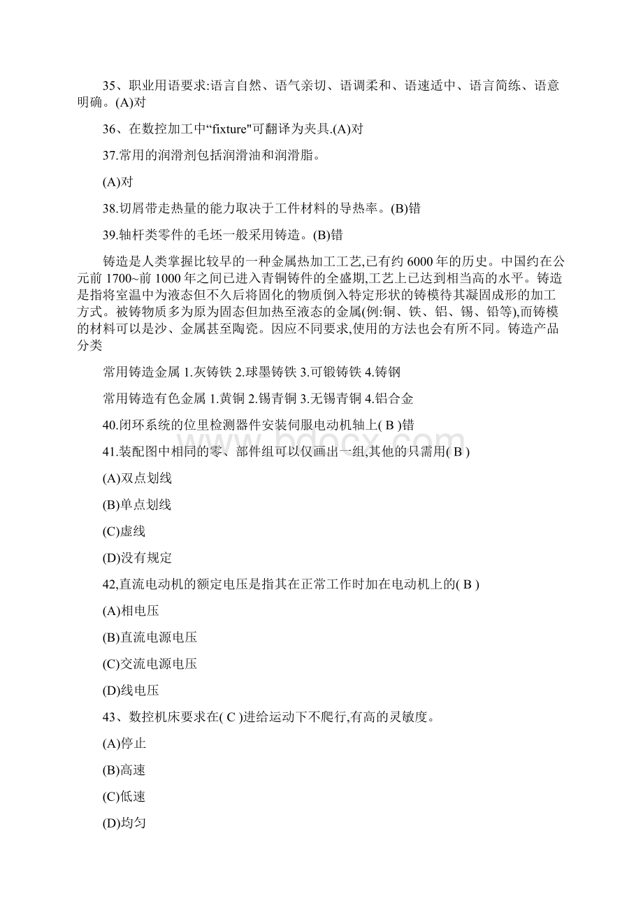 数铣技师试题二MicrosoftWord文档文档格式.docx_第3页