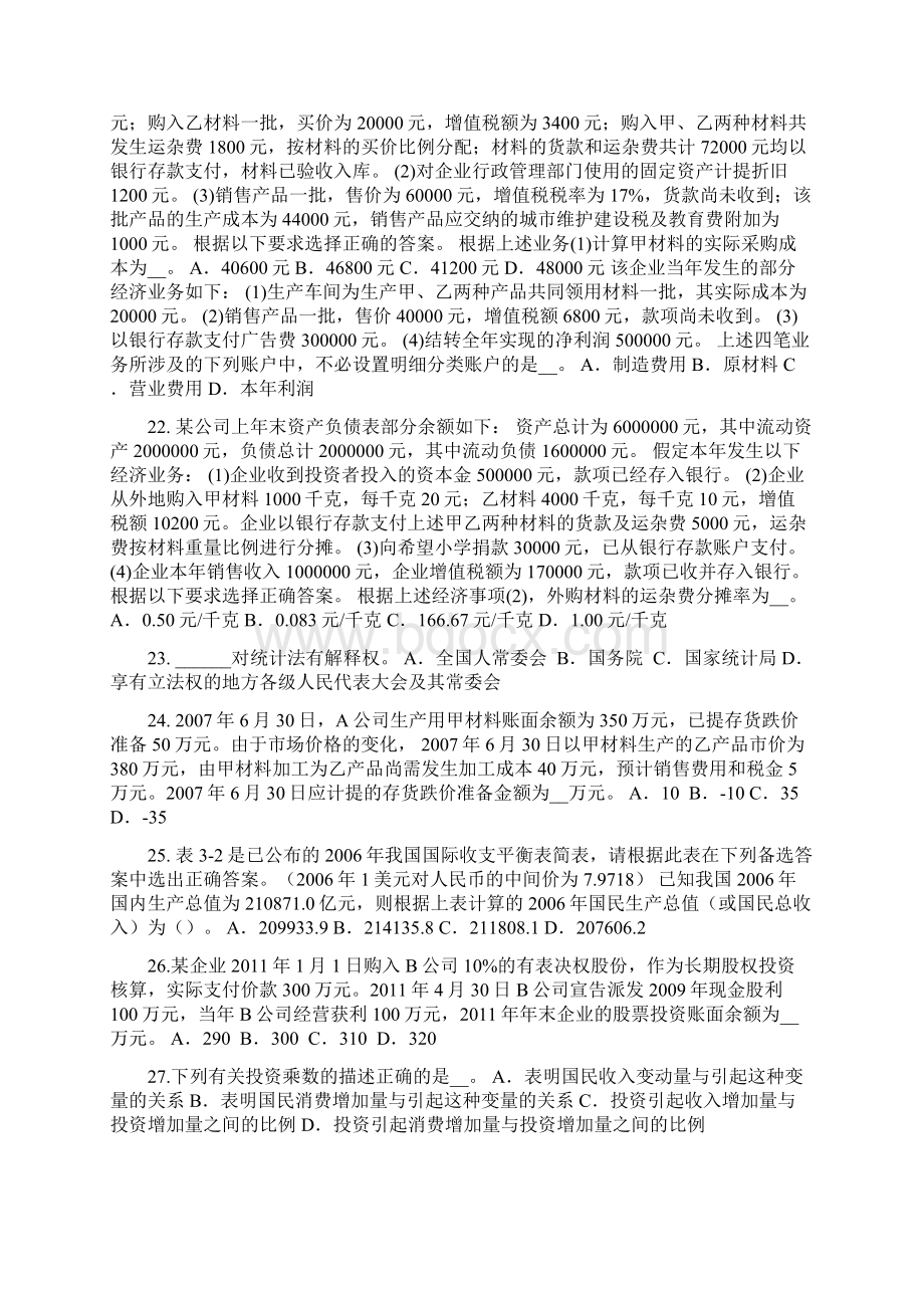 河北省上半年初级统计师费用支出试题.docx_第3页