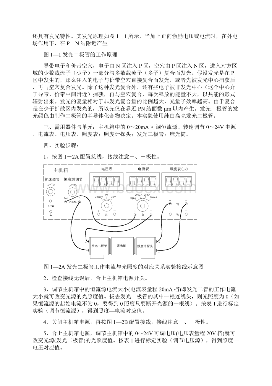 试验一发光二极管光源的照度标定试验长春工业大学人文信息学院Word格式文档下载.docx_第2页