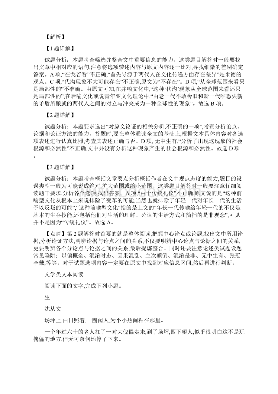 届重庆市第一中学高三上学期期中考试语文试题解析版.docx_第3页