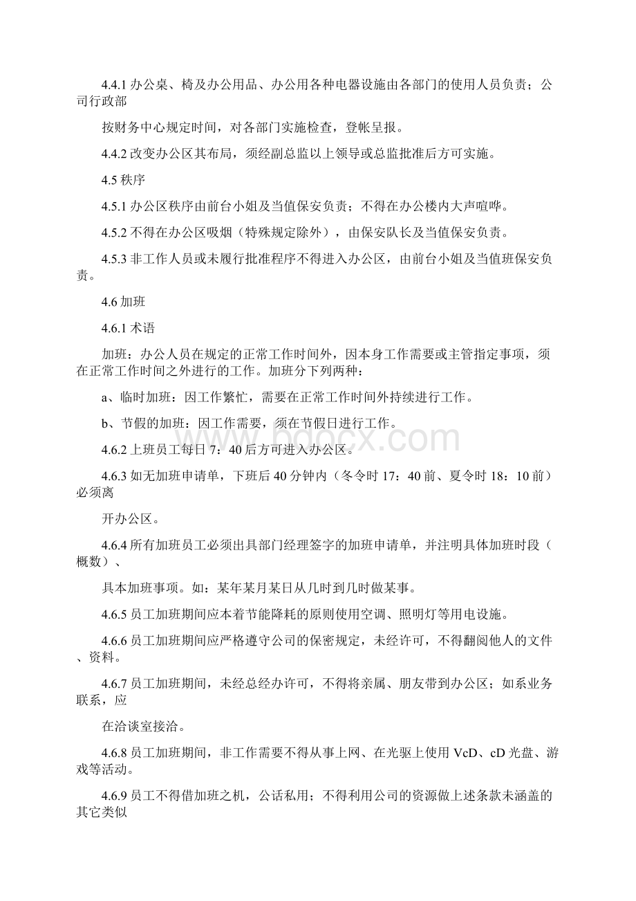 办公楼管理规定.docx_第3页