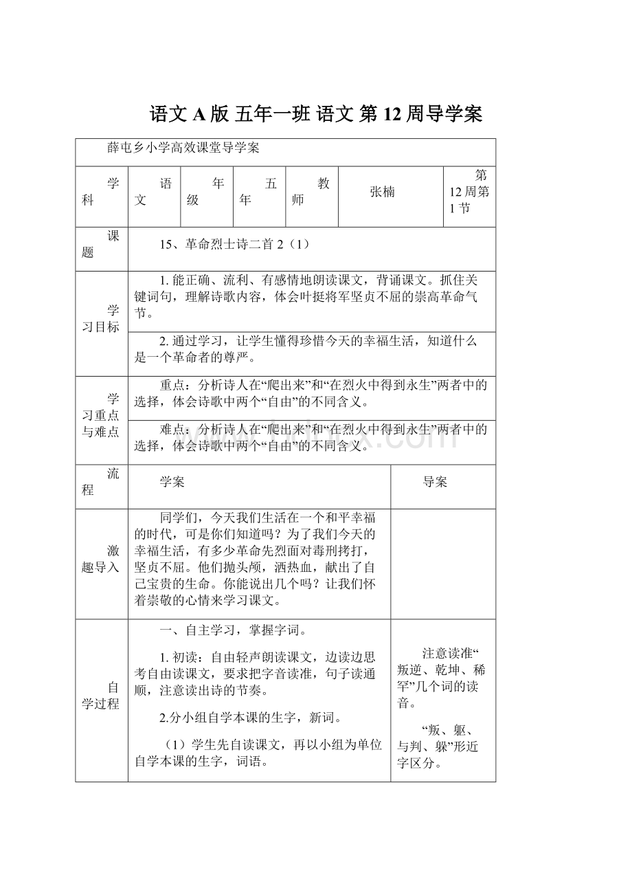 语文A版 五年一班 语文 第12周导学案.docx_第1页