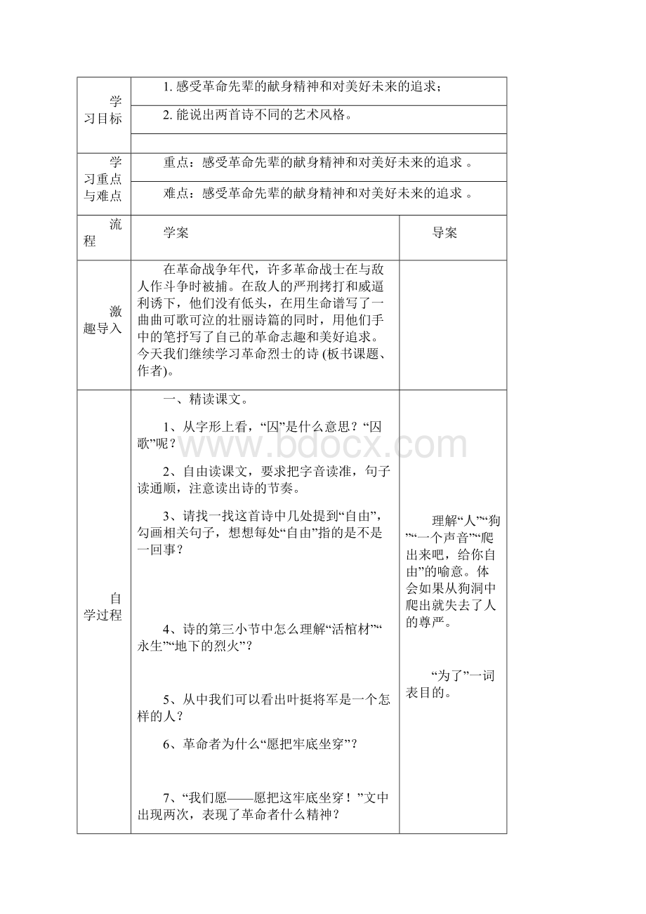 语文A版 五年一班 语文 第12周导学案.docx_第3页