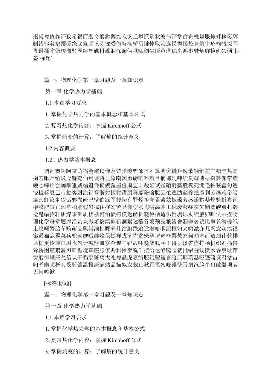 物理化学每章题库.docx_第2页