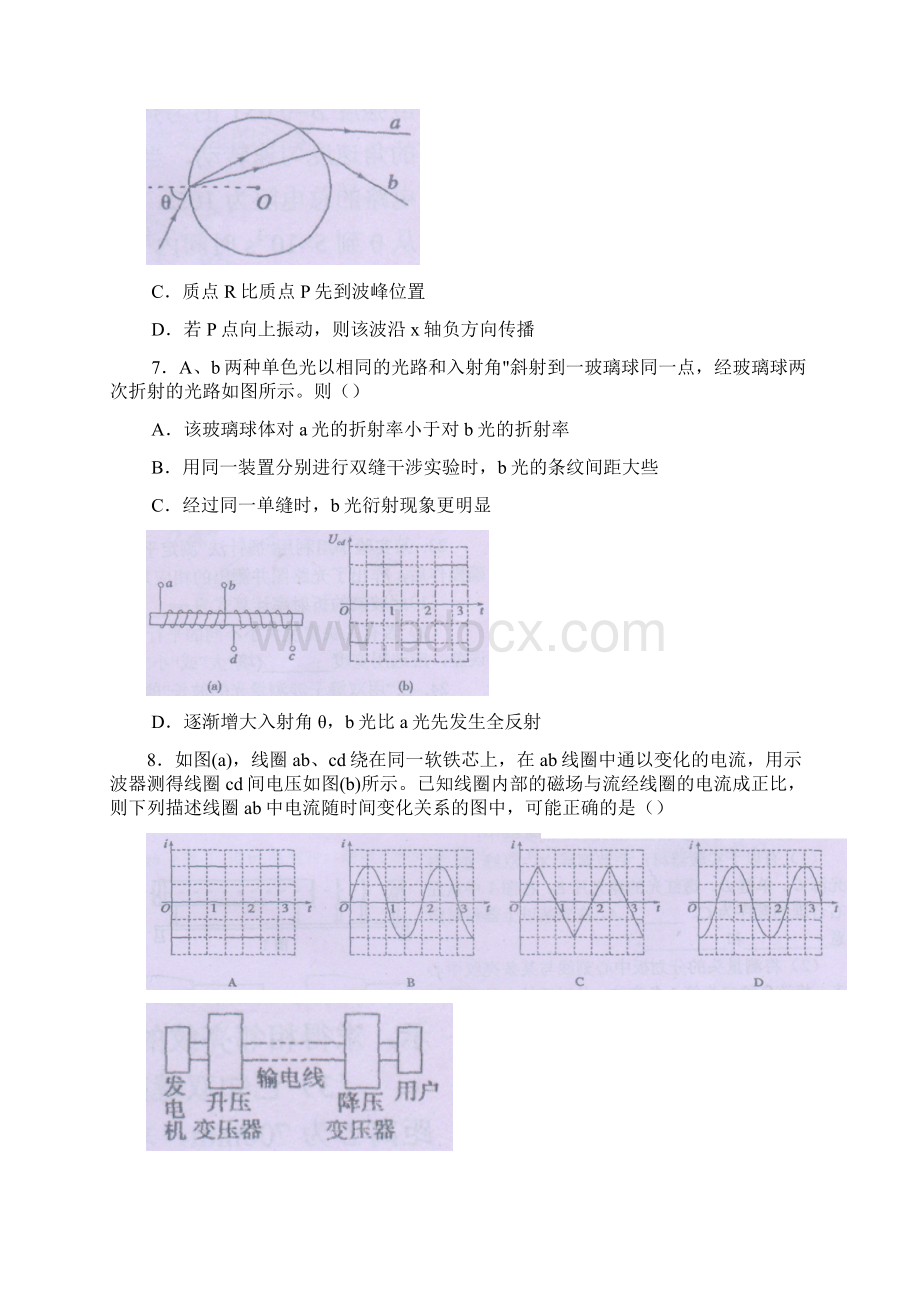 四川省绵阳市高中级第二学年期末教学质量测试有答案.docx_第3页