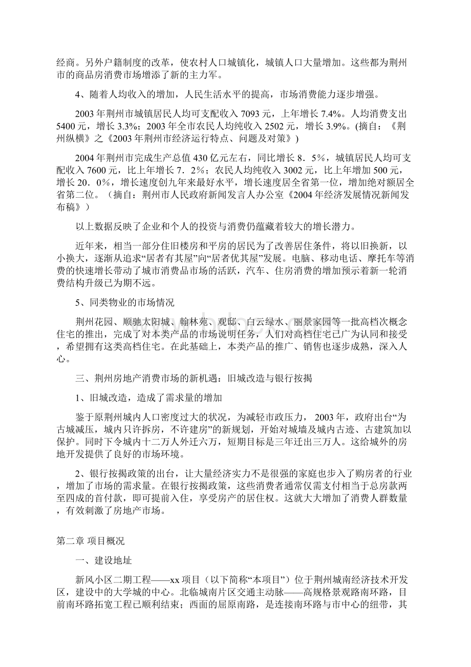 荆州房地产市场可研报告.docx_第2页