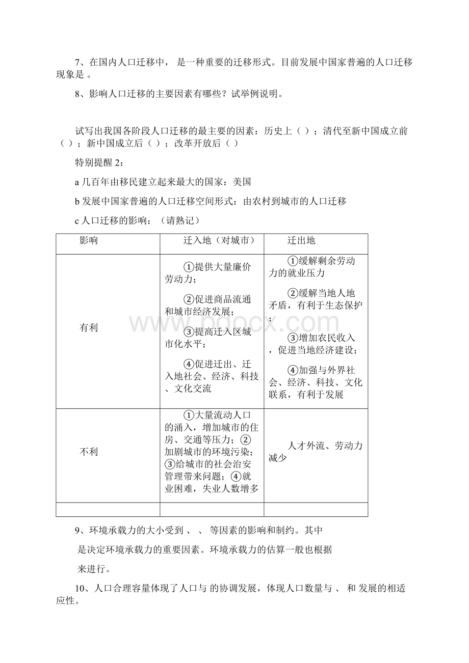 必修二第一二章知识复习文档格式.docx_第3页