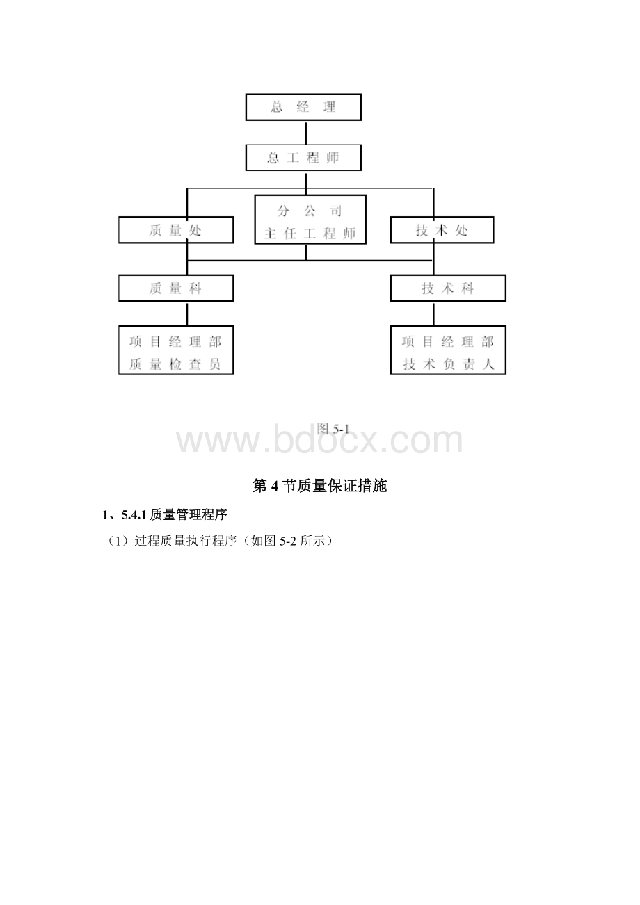 污水处理厂工程施工质量保证措施Word文档下载推荐.docx_第2页