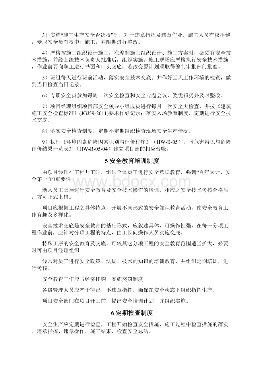 XX项目安全文明施工方案.docx_第2页