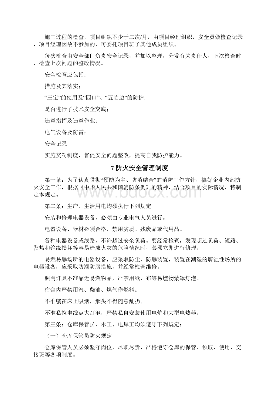 XX项目安全文明施工方案.docx_第3页