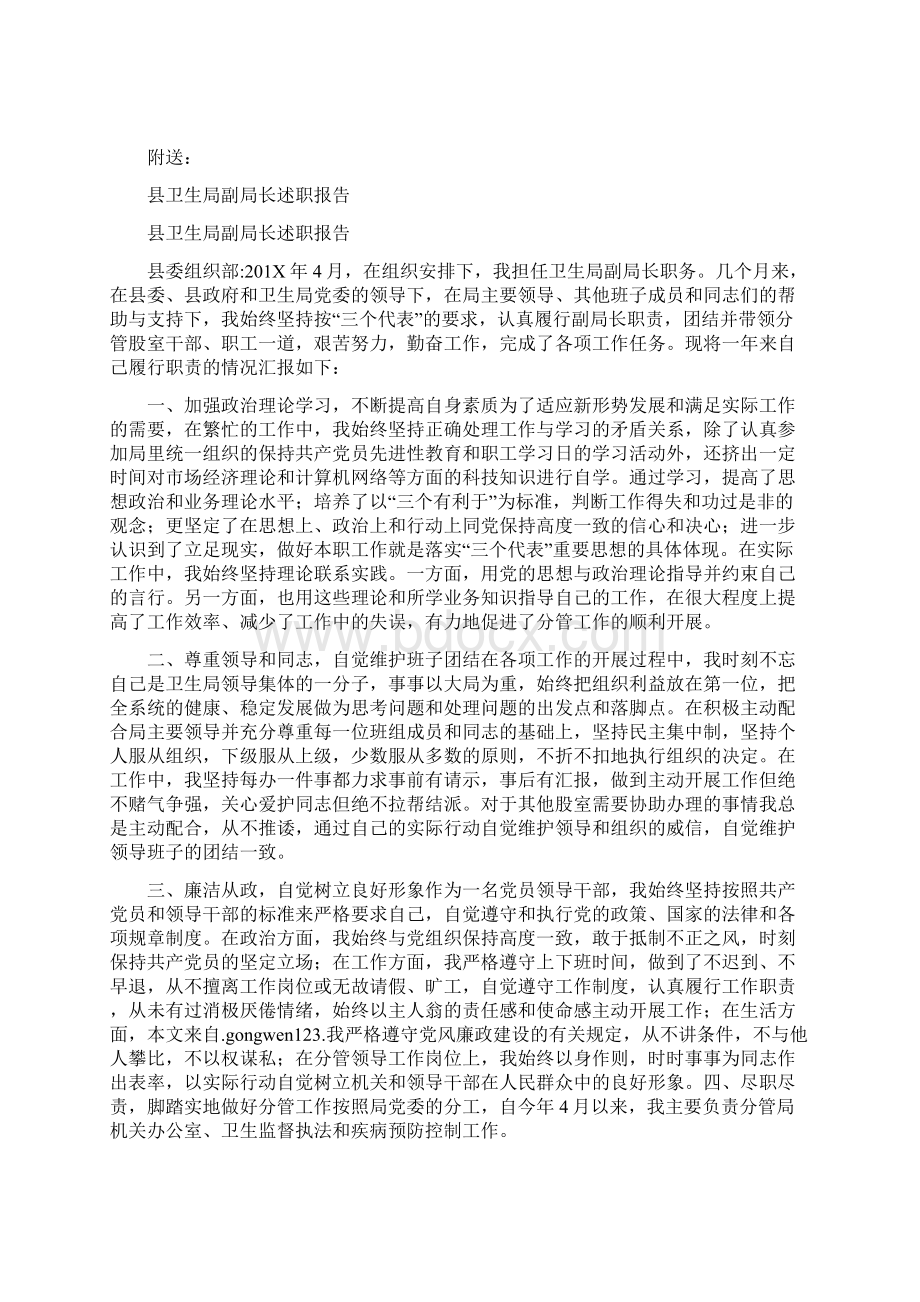 县卫生局关于人口与计划生育工作情况汇报文档格式.docx_第3页