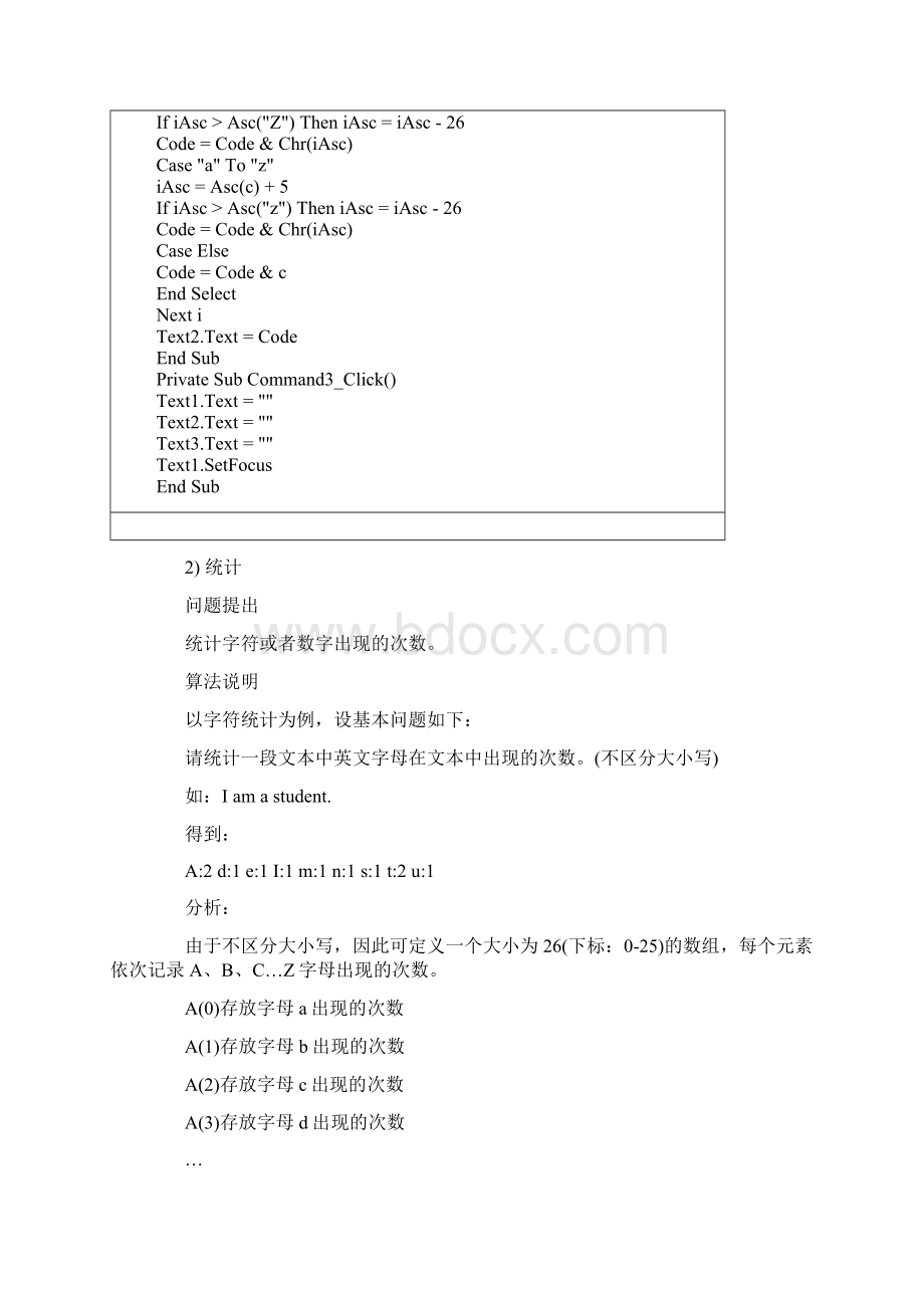 计算机等级考试二级VB常用算法Word文件下载.docx_第2页